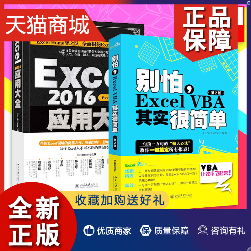 正版正版 Excel 2016应用大全+别怕 Excel VBA其实很简单(第2版)计算机办公自动化书籍计算机office软件Excel表格制作教书办公