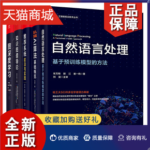 知识图谱导论 图深度学 电子工业 正版 深入浅出AI算法基础概览 系统前沿与实践 推荐 自然语言处理 5本 图书籍