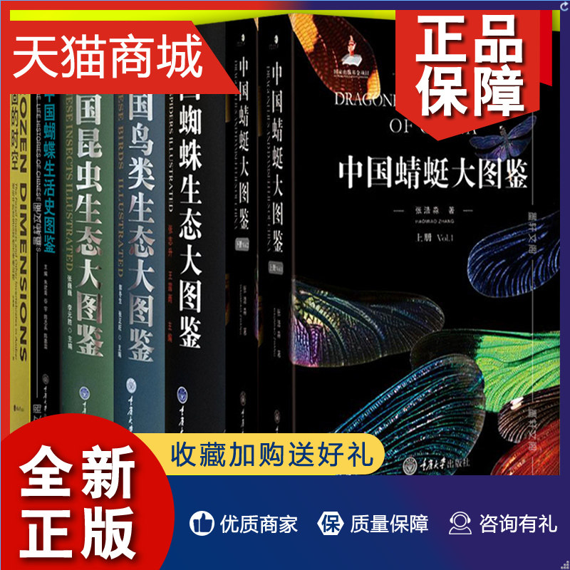 正版 7册中国鸟类生态大图鉴+凝固的时空+中国蜘蛛生态大图鉴+中国蜻蜓大图鉴+中国昆虫生态大图鉴+中国蝴蝶生活史图鉴昆虫大全图使用感如何?