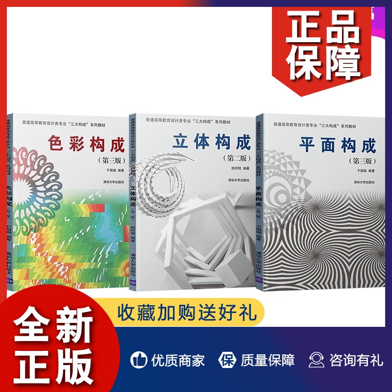 于国瑞 色彩平面立体设计普通高等教育艺术设计专业三大构成教程教材
