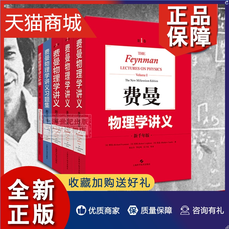 正版费曼物理学讲义(1-3卷+补编+习题集)阐述物理学全貌的经典讲义历久弥新的大师之作相关习题统一出版上海科学技术