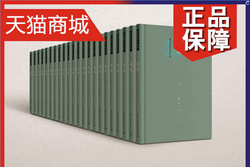 正版 正版 北史(全22册)(精装本) 今注二十四史 中国历史书籍 中国