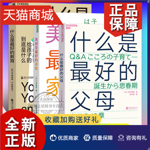 3册非暴力沟通 父母非暴力沟通家庭教育育儿书籍 父母 美感是最好 教育 教育孩子 正版 书 什么是最好