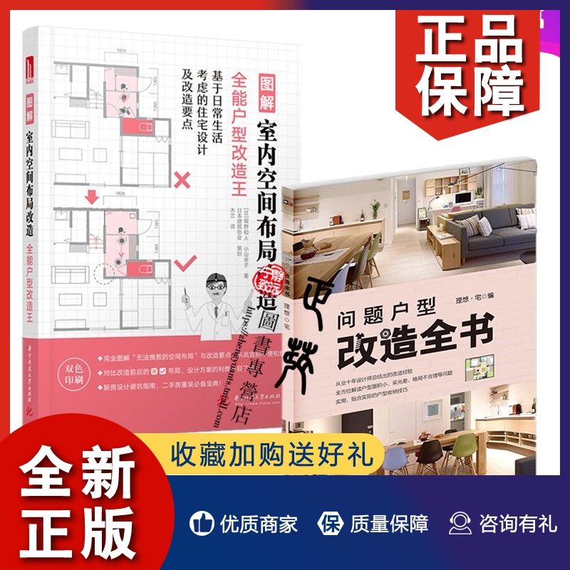 正版全2册 图解室内空间布局改造+问题户型改造全书 旧房改造翻新 家具装修书老房子二手房户型改造 家装修户型设计格局改造书籍使用感如何?