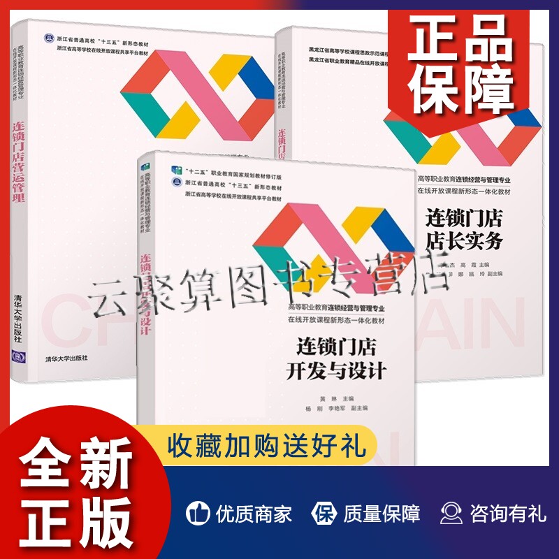 正版3册 连锁门店店长实务+连锁门店营运管理+连锁门店开发与设计 店长岗位门店团队门店商品客户门店财务门店防损管理教材书籍使用感如何?