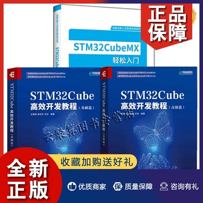 正版3册STM32CubeX轻松入