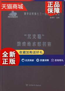 侵华日军七三一部队罪行实录 正版 全60册 杨彦君 中国通史书籍