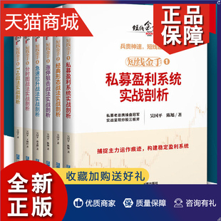 吴国平 正版 股票书籍炒股基础知识入门蜡烛图K线趋势技术分析理论炒股教程缠论 0战法实战剖析 书个人理财 短线金手全套7册T