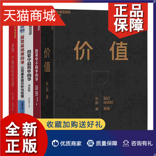 价值投资书籍 投资思想 5册 金融财经 价值 投资中简单 查理·芒格 投资难 天津湛庐 投资中不简单 正版 事等 事