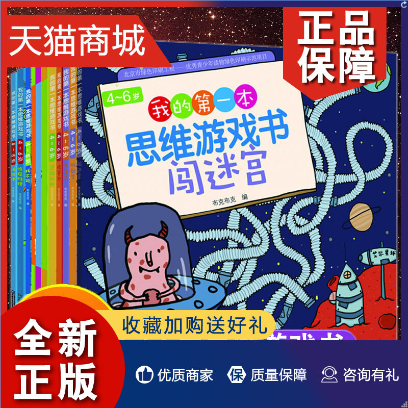 正版 3-6岁我的第一本思维游戏书 全套11册 3-4-5-6岁思维训练 数学逻辑思维训练 侦探推理迷宫专注力观察力培养游戏书全脑开发儿属于什么档次？