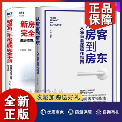 正版从房客到东人生首套操