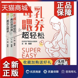 母乳喂养超轻松 孕产书籍 孕产大百科孕妇食谱大 很容易 3册 胎教孕妇书籍大全怀孕期 顺产就这么简单 怀孕初期用品 正版 瘦孕真