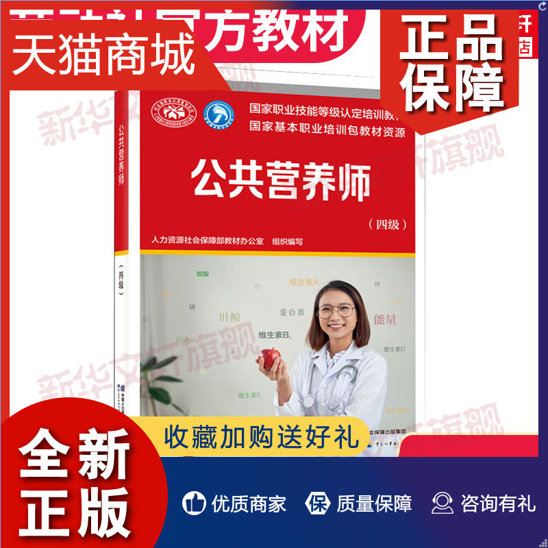 正版 新版教材公共营养师(四级) aci注册国际营养师职业资格证考试书籍初级中级高级 培训教材营养师2级中国劳动社会保障高性价比高么？