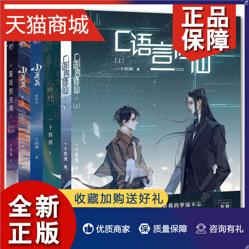 正版 正版 一十四洲作品共6册 猫咪的玫瑰/折竹/小蘑菇/c语言 青春