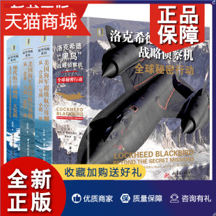 美国海军超级航空母舰 三大发明 4册现代航空母舰 正版 洛克希德黑鸟战略侦察机 套装 华中科技大学书