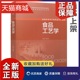 自考教材 2018版 正版 夏文水 食品工艺原理 自学考试教材书 03280 中国轻工业 食品工艺学 全新正版 食品科学与工程专业主干课程