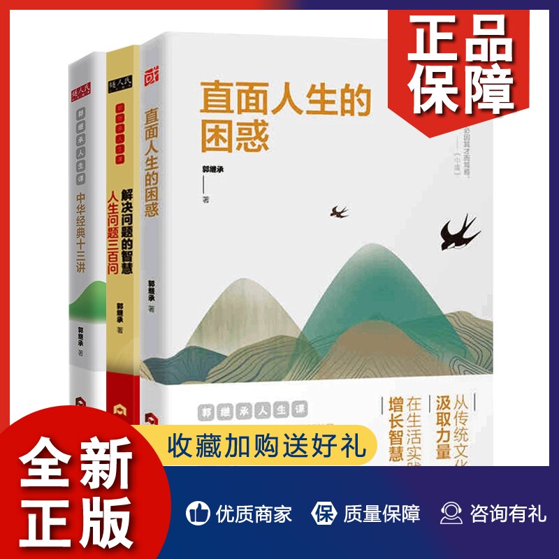 正版 郭继承作品 共3册使用感如何?