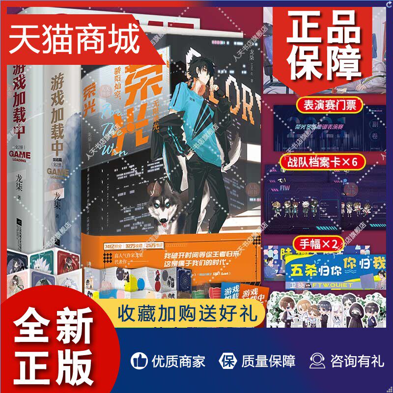 正版 附品荣光 游戏加载中1-2完结篇 共5册 套装 龙柒电竞双男主小说