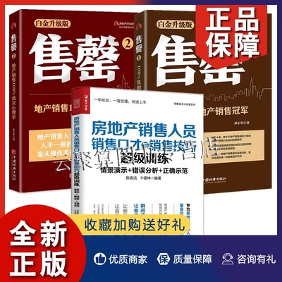 正版3册售罄2地产销100成