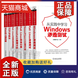 Windows Web防火墙 IP协议 Nessus与OpenVAS漏洞扫描 信息技术安全丛书 TCP Kali Wireshark数据分析 正版 Linux渗透测试