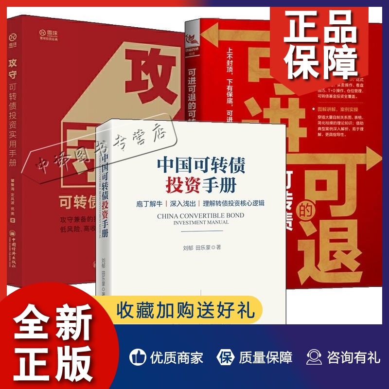 正版【全3册】中国可转债