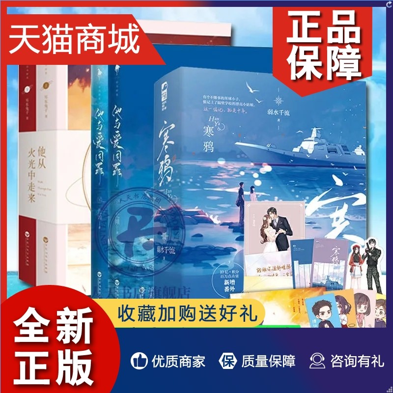 正版 寒鸦 他从火光中走来 他与爱同罪 青春文学军旅言情甜宠爱情小说