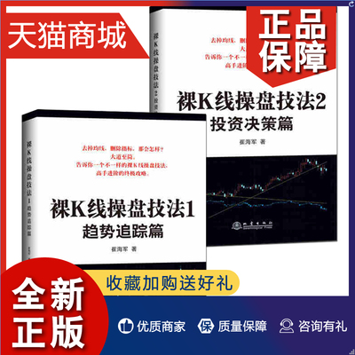 正版 全2册 裸K线操盘技法1趋势跟踪篇+2投资决策篇 操盘手记炒股书籍新手入门基础知识教程K线图量价技术分析理财金融投资技巧股