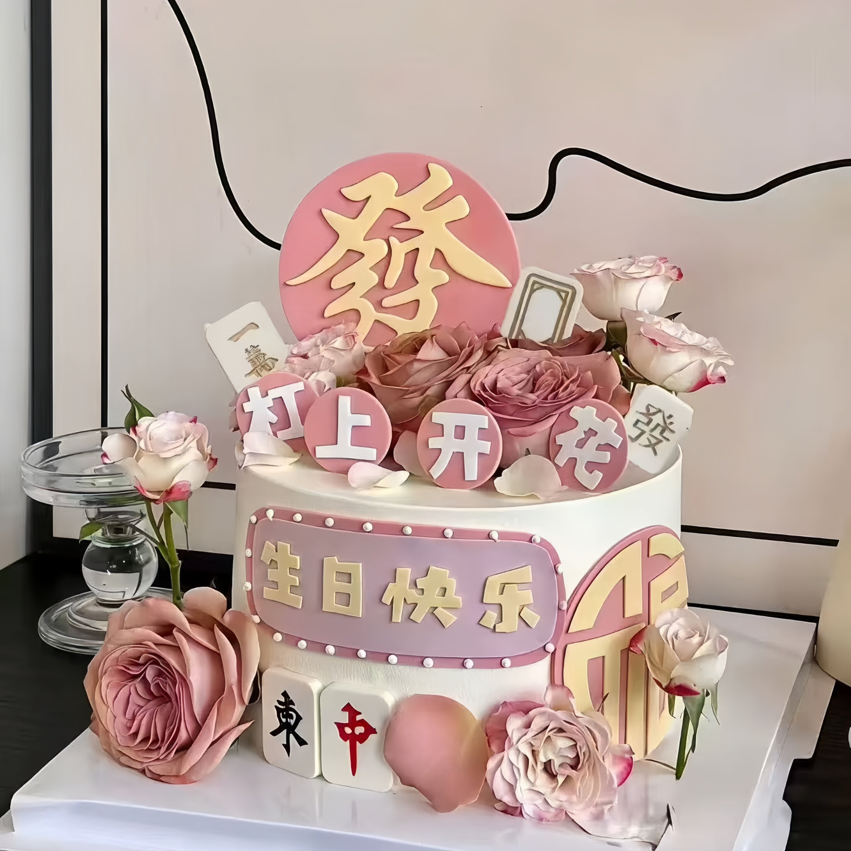 母亲节网红杠上开花蛋糕装饰配件奉旨发财翻糖胡顺麻将烘焙摆件