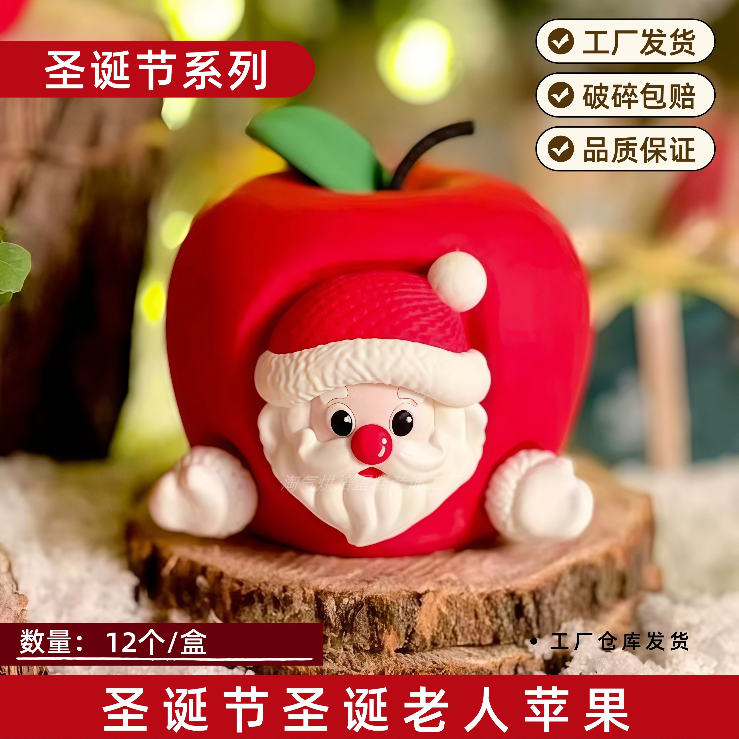 圣诞平安夜甜品装饰巧克力苹果