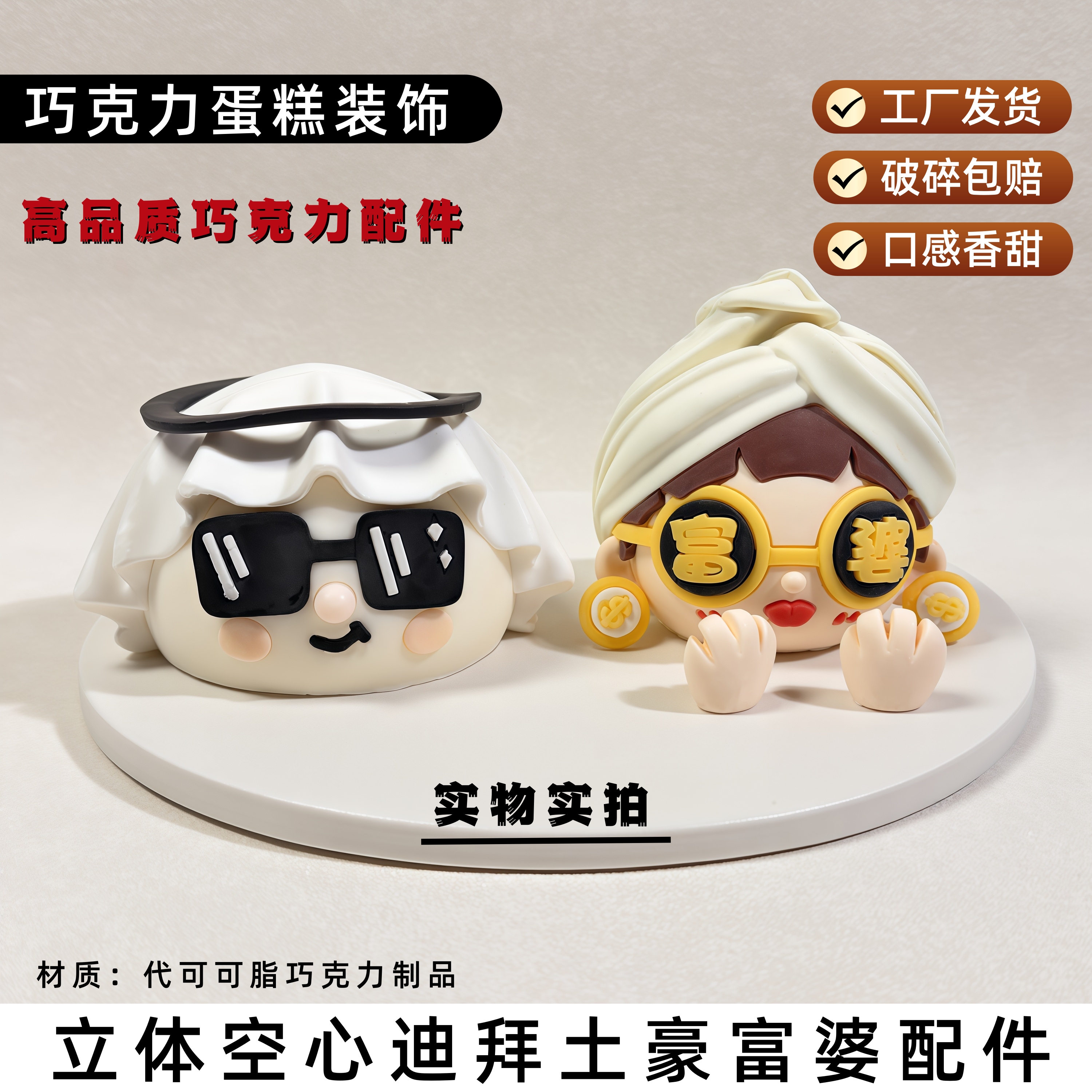 巧克力卡通富婆土豪蛋糕装饰配件翻糖花暴富暴美发财女生蛋糕摆件