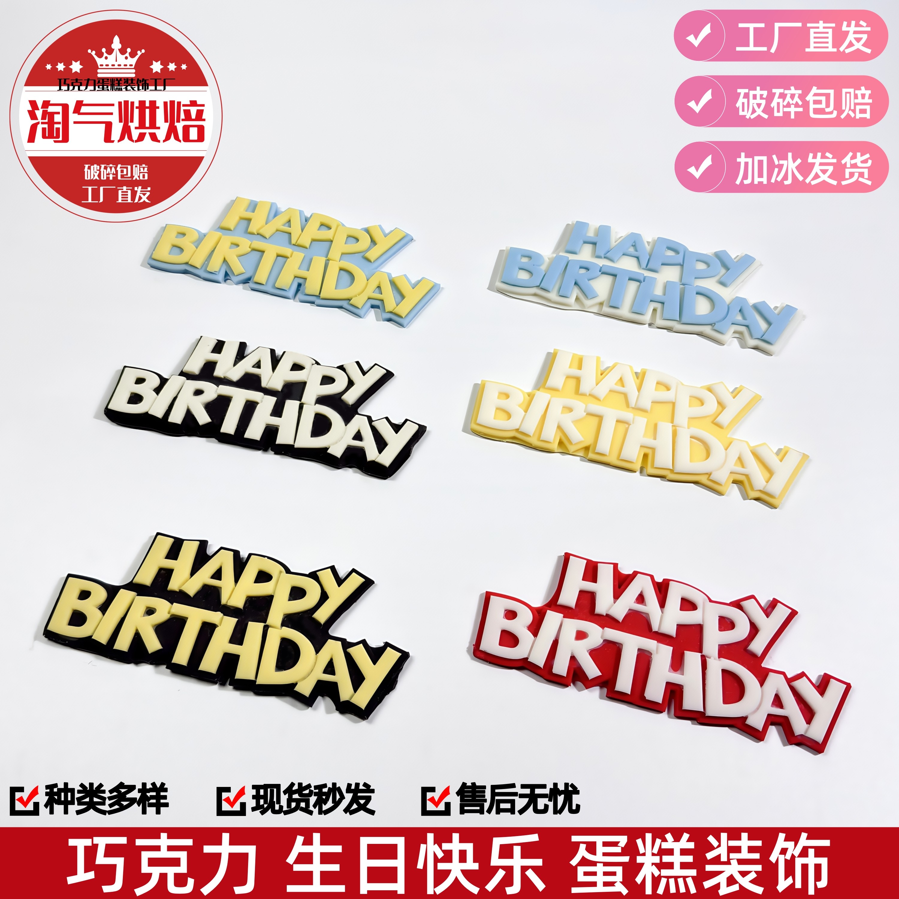 巧克力蛋糕装饰彩色生日快乐英文中文立体字牌卡通儿童蛋糕配件