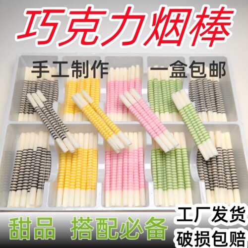 巧克力烟棒蛋糕甜品烘培西点装饰鸡蛋仔冰淇凌长条插件商用配件 - 封面