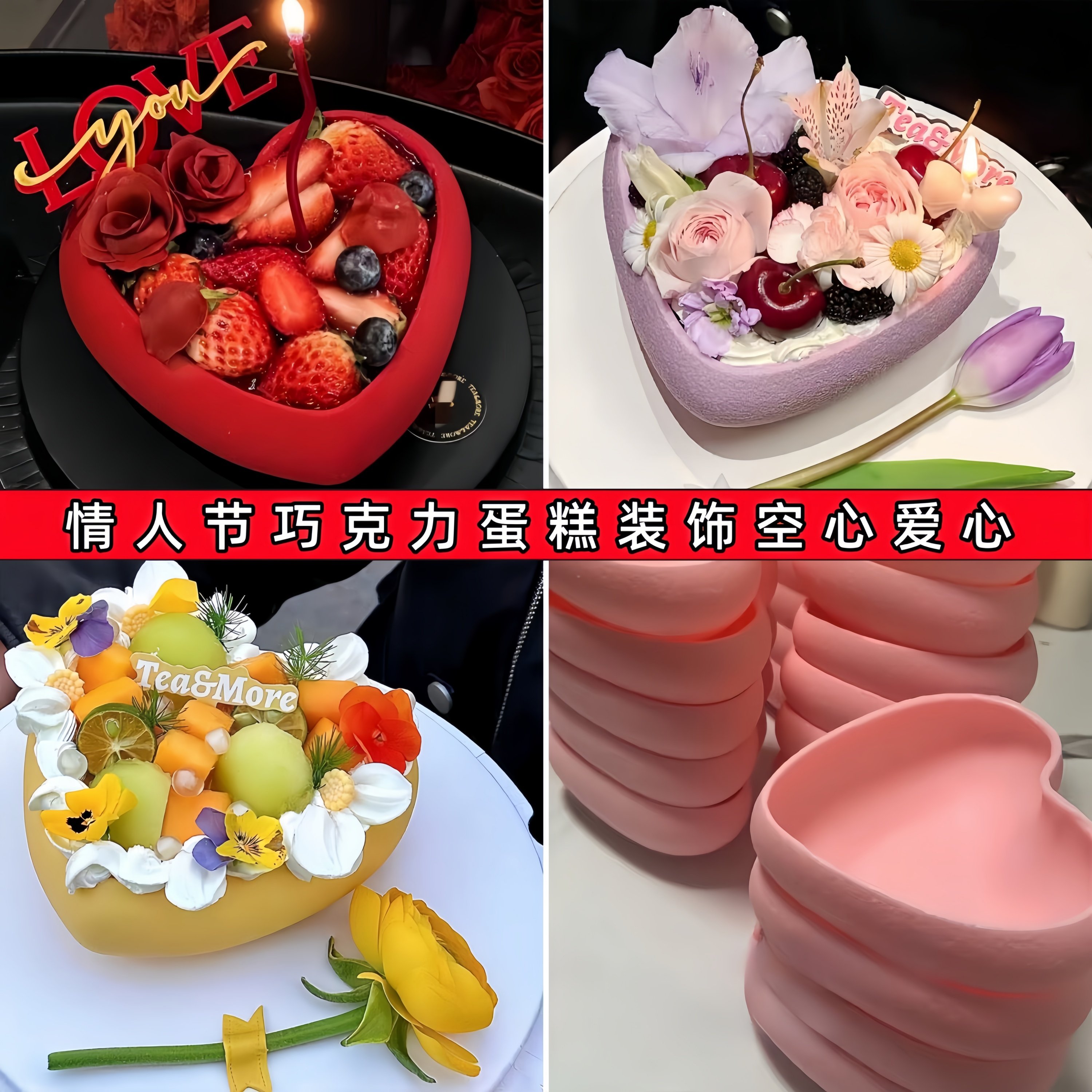 情人节蛋糕莓果之心巧克力成品空心大爱心红色玫瑰花蛋糕甜品摆件,节庆用品/礼品,蛋糕/烘焙装饰用品,淘宝优惠券,粉丝福利购,淘宝优惠卷