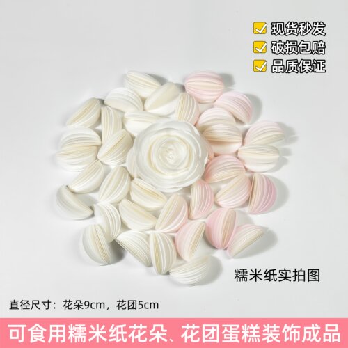 可食用糯米纸蛋糕装饰网红插件