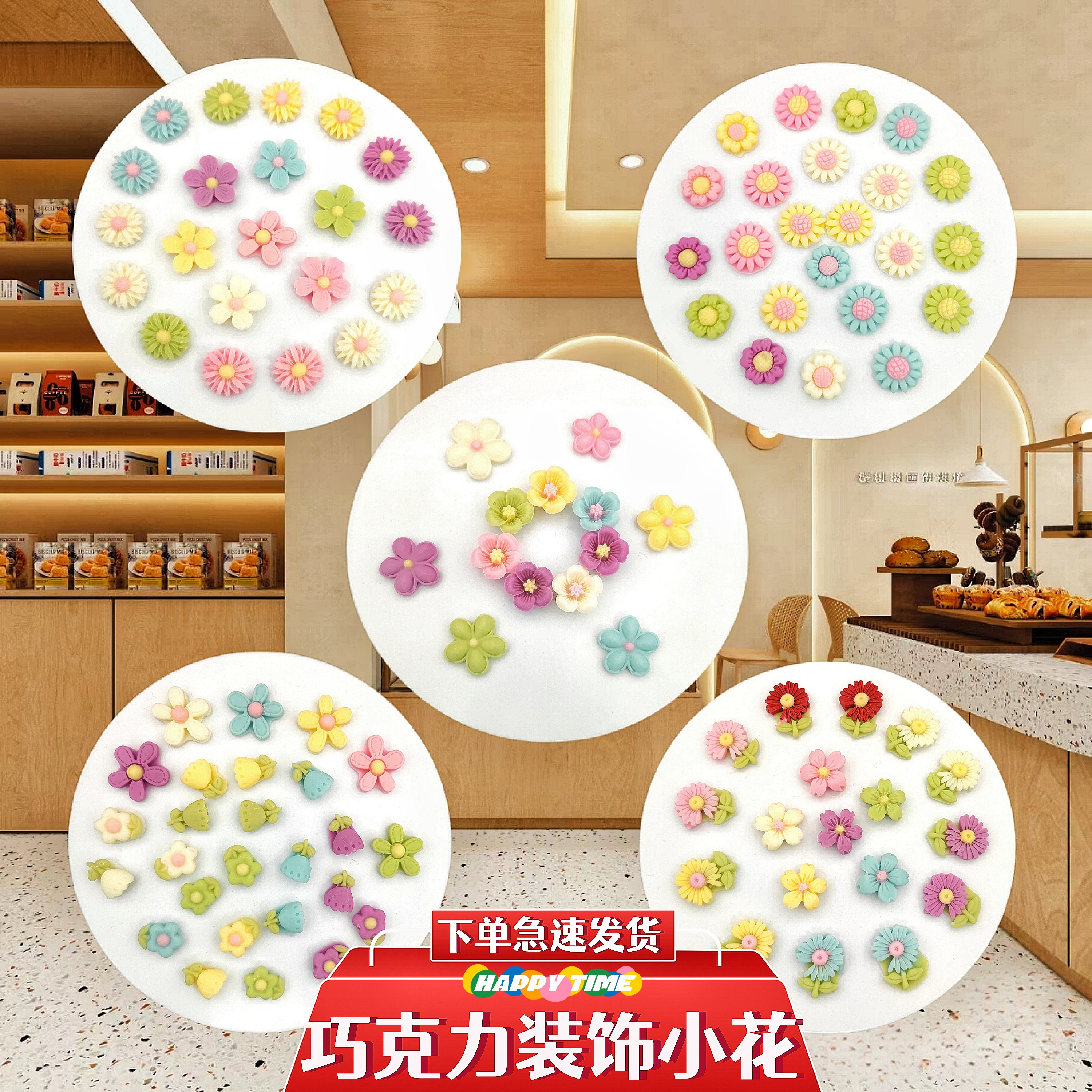 巧克力冰淇凌生日蛋糕装饰花朵梅花樱花向日葵甜品西点食用小雏菊