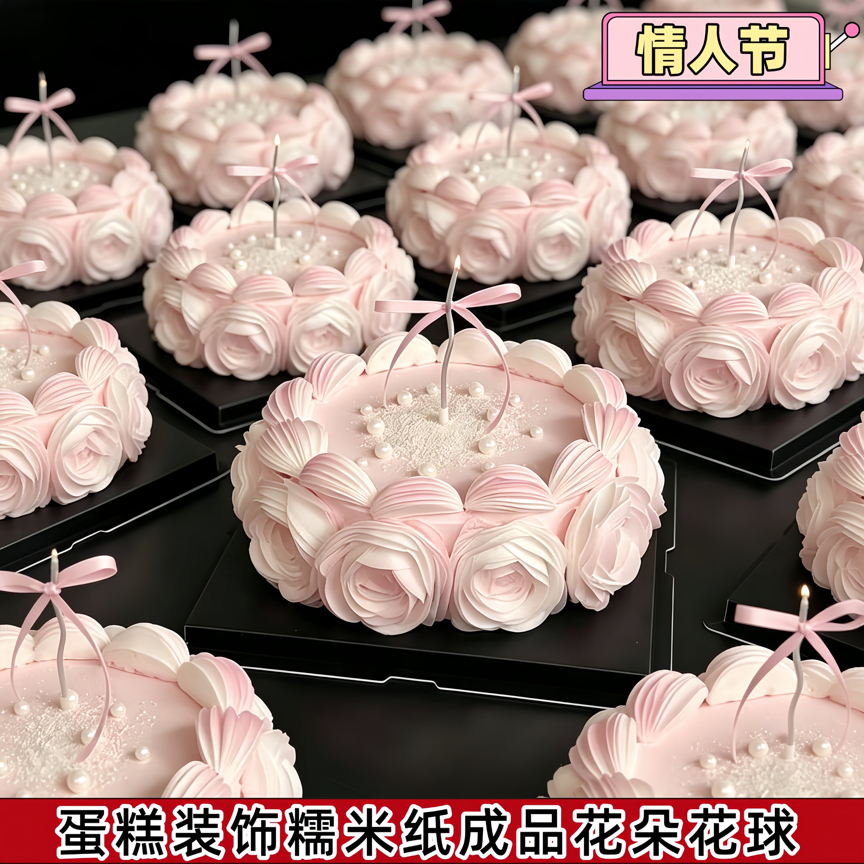 糯米纸蛋糕装饰威化纸花朵花球女生生日烘烘焙摆件成品可食用摆件
