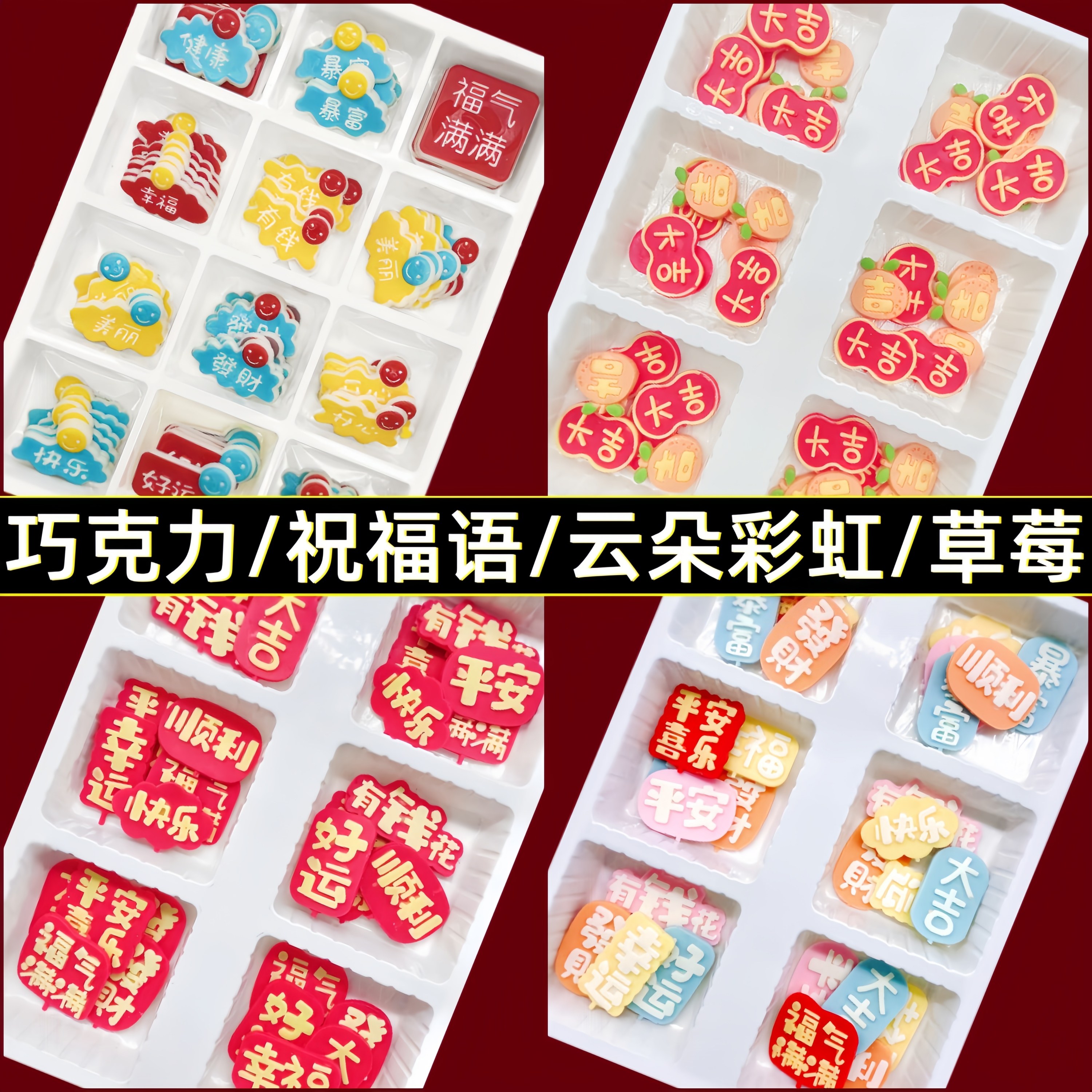 巧克力蛋糕装饰祝福语字牌云朵彩虹草莓卡通摆件发字食用烘焙配件