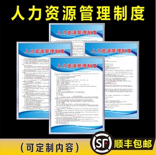 人力资源管理规章制度员工的招聘与录用劳动合同人事档案管理定制