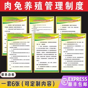 肉兔养殖消毒管理制度肉兔养殖基地饲种兔肉兔养殖基地管理制度