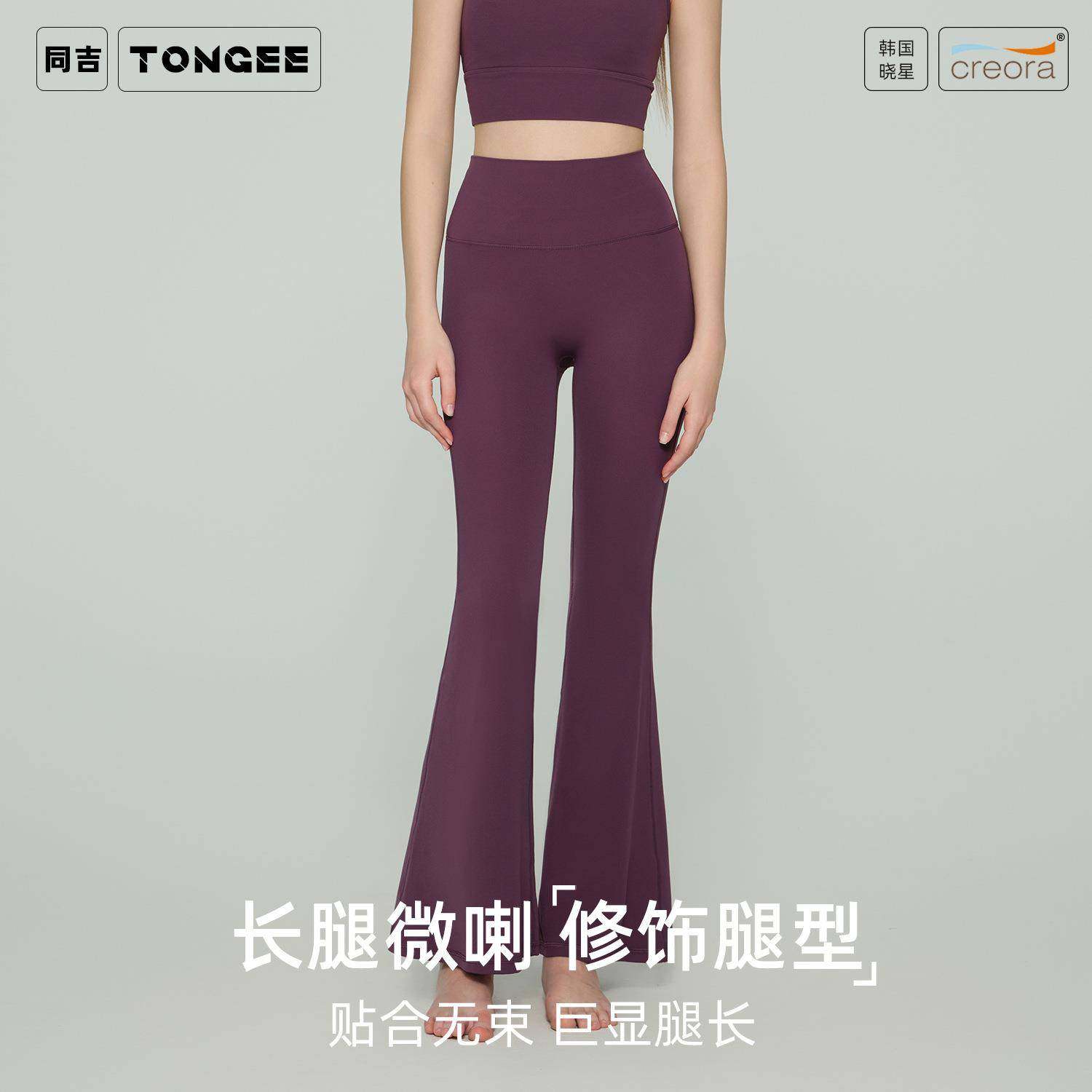 同吉瑜伽裤秋蜜桃臀阔腿裸感健身裤女高腰提臀尴尬线喇叭裤长裤,运动/瑜伽/健身/球迷用品,瑜伽长裤,淘宝优惠券,粉丝福利购,淘宝优惠卷