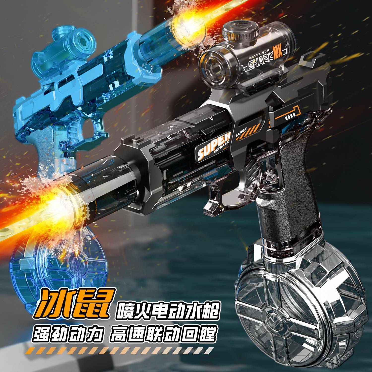 爆闪火鼠电动水枪火光喷水连发高压灯光炫酷水枪儿童玩具