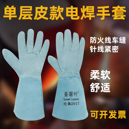 番薯叶电焊手套全皮夏季薄款柔软舒适氩弧焊钢构船厂烧焊劳保手套