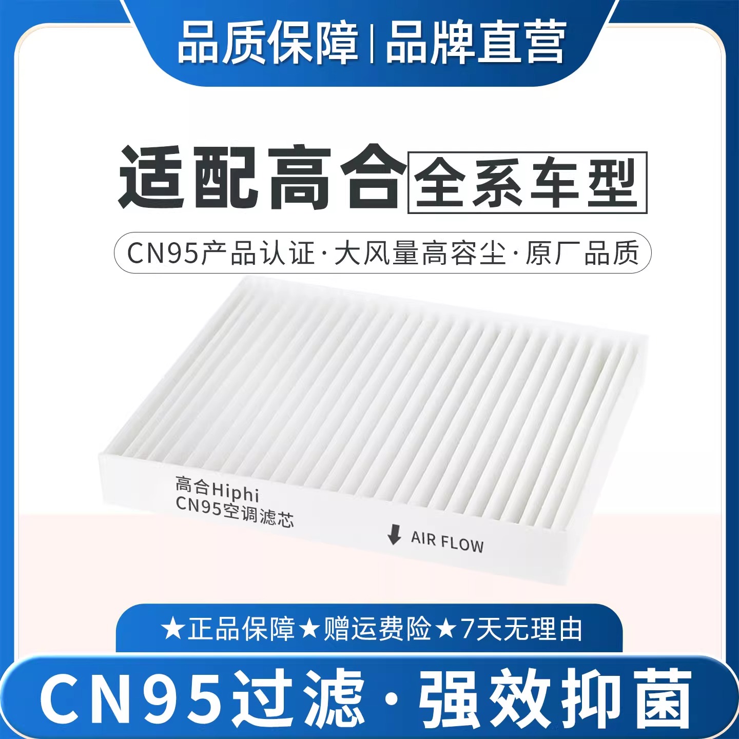 适配高合Hiphi XYZ空调滤芯内外置CN95冷气格空气格原厂品质