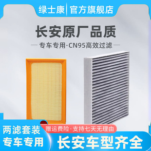 适配长安CS75空调滤芯CN95原厂空气格高效55深蓝S7逸动活性碳两滤