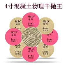 Редкие земли 干抛王混凝土固化抛光水磨石抛光干磨片耐磨亮度高物理干抛片