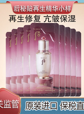 保税直发韩国WHOO后秘贴自生精华小样提拉紧致改善干细纹