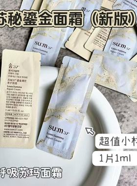 保税直发韩国苏秘SUM37呼吸苏玛面霜华小样滋养保湿