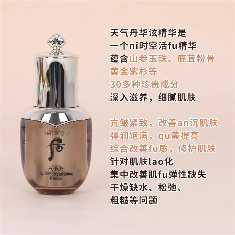 后天气丹精华中样8ml抗皱补水