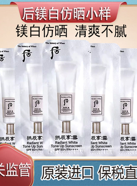 whoo后拱辰享雪玉凝雪防晒霜小 SPF50提亮肤色清爽保税直发