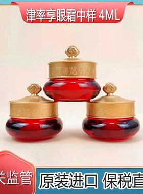 韩国WHOO后津率享眼霜中样4ml无盒抗衰提拉紧致